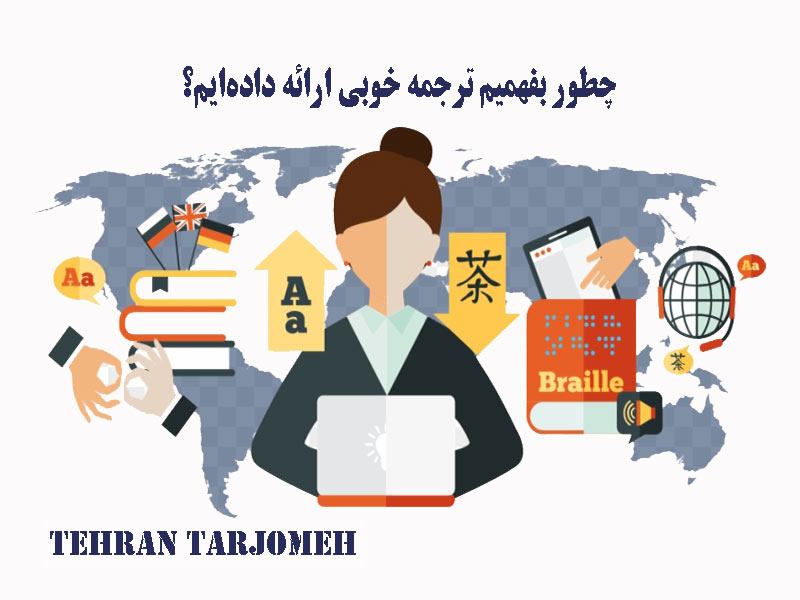 ترجمه خوب