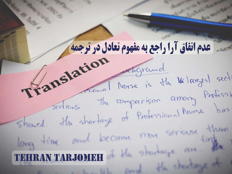 مفهوم تعادل