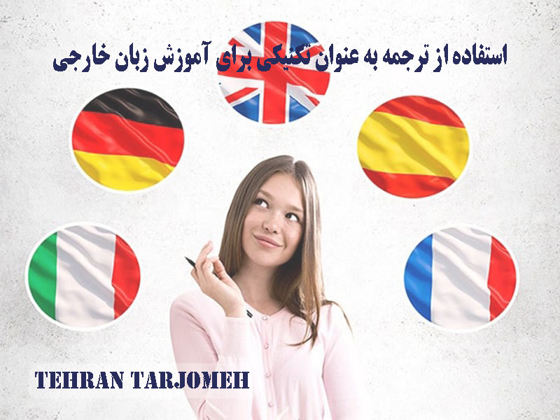 آموزش زبان خارجی