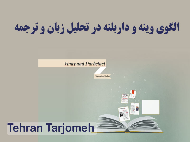 وینه و داربلنه