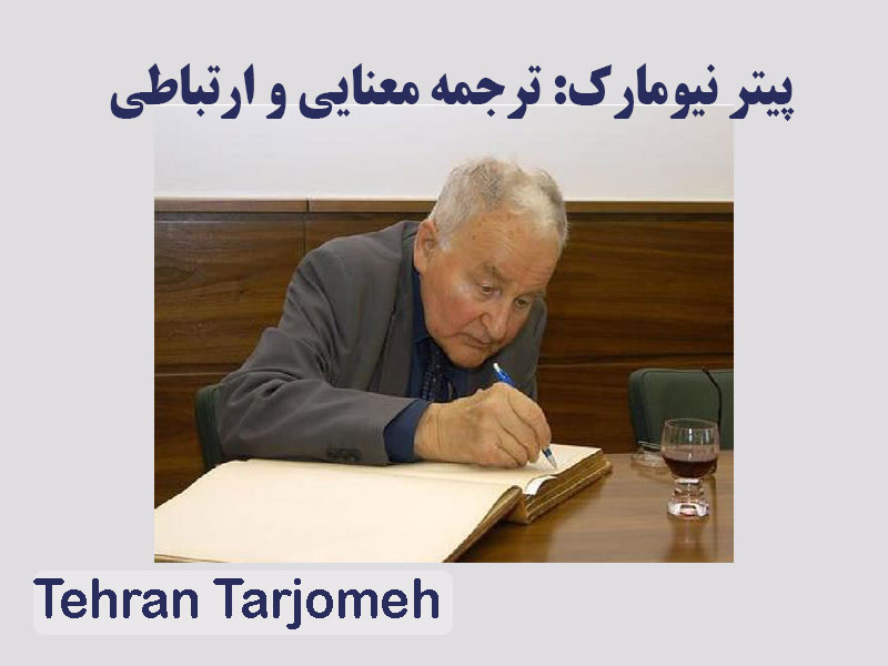 پیتر نیومارک