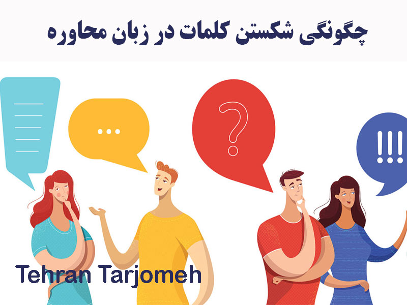 زبان محاوره