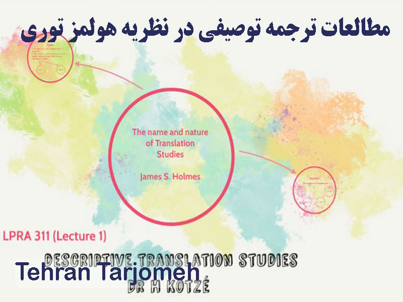 ترجمه توصیفی