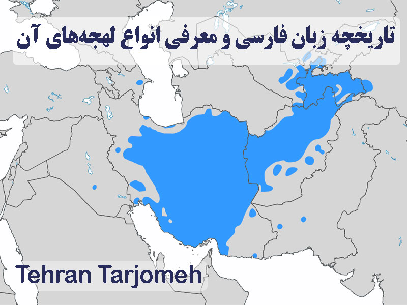 زبان فارسی