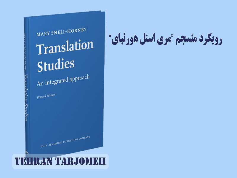 مری اسنل هورنبای