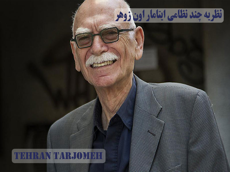 ایتامار اون زوهر