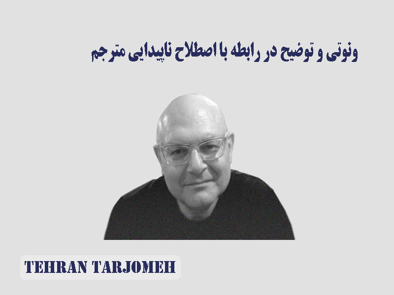 ونوتی