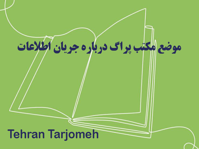 مکتب پراگ