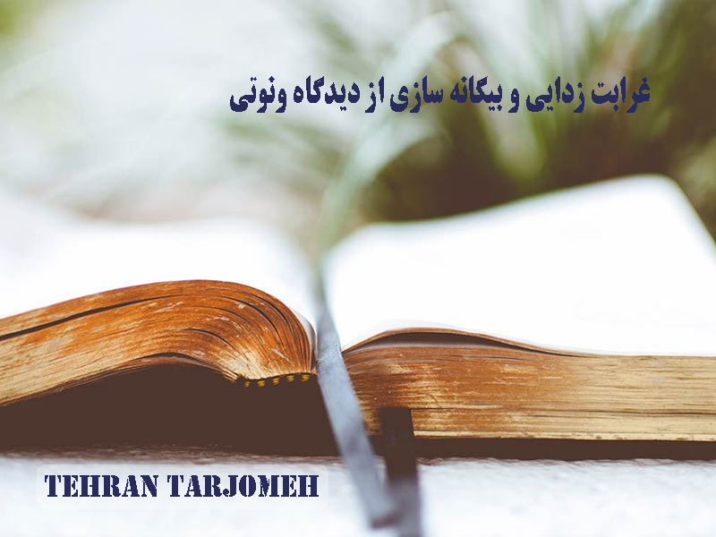بیگانه سازی
