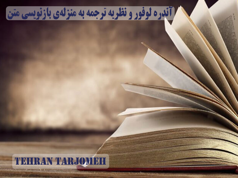 آندره لوفور