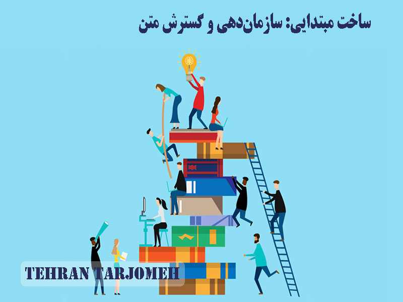 ساخت مبتدایی