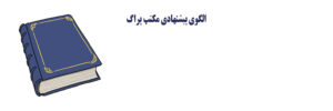 الگوی پراگ