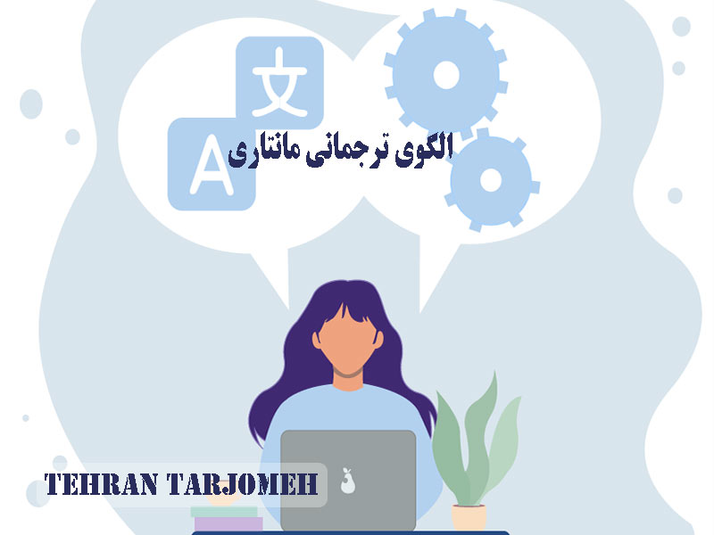 عمل ترجمانی