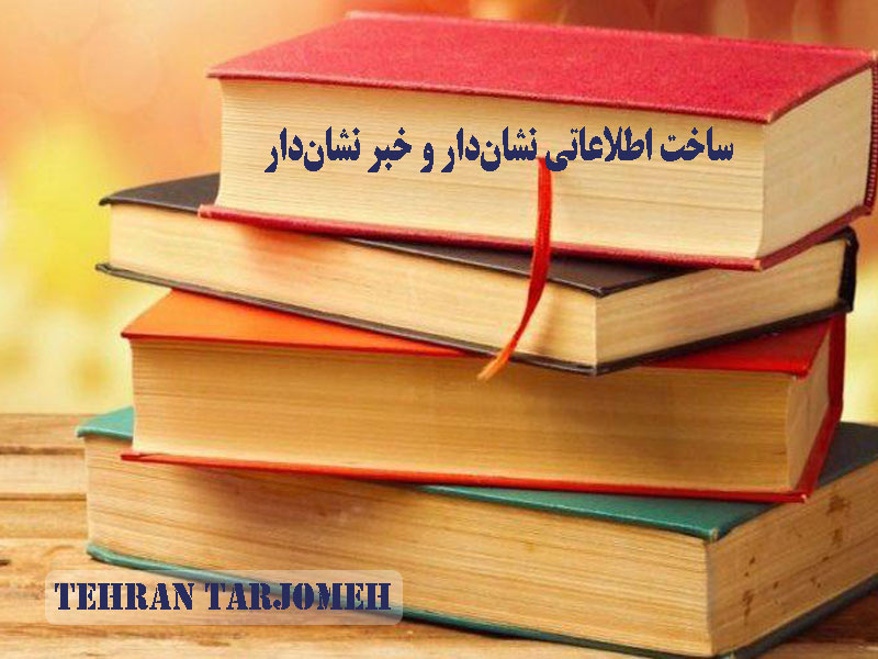 خبر نشاندار