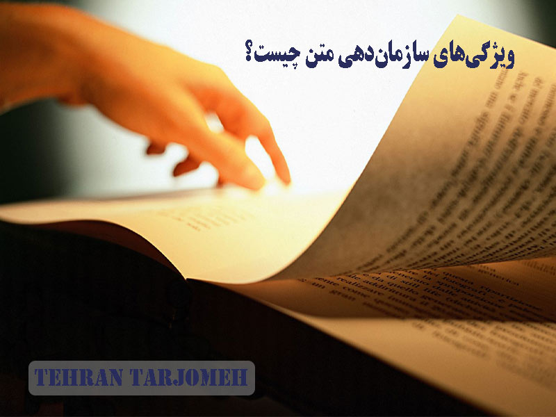 سازماندهی متن