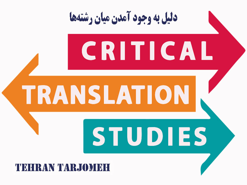 میان رشته