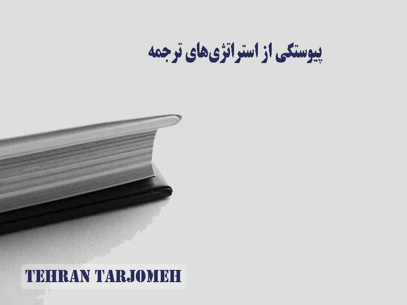 پیوستگی