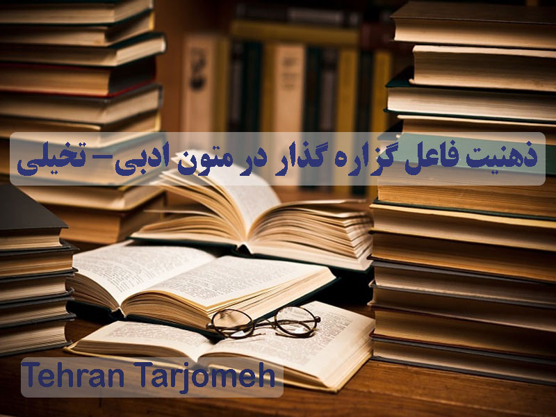فاعل گزاره گذار