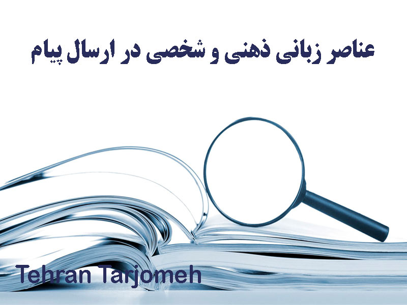 عناصر زبانی
