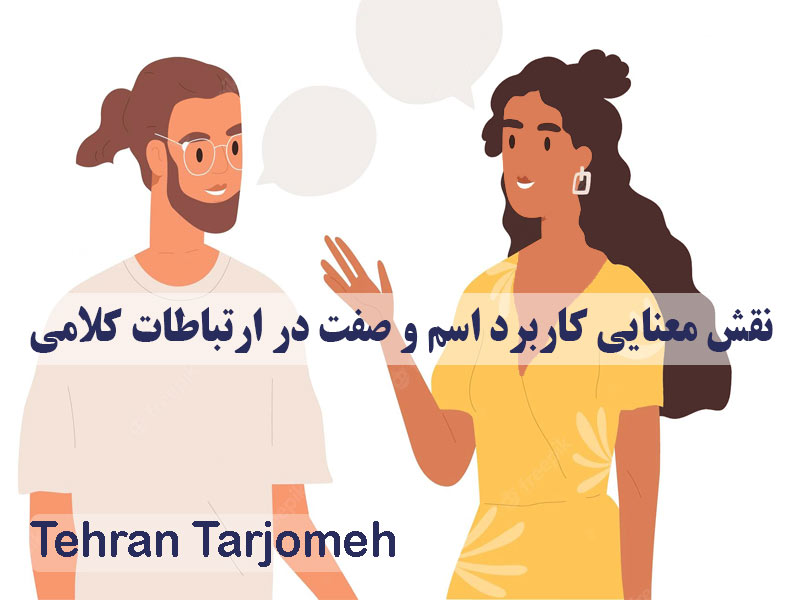 ارتباطات کلامی