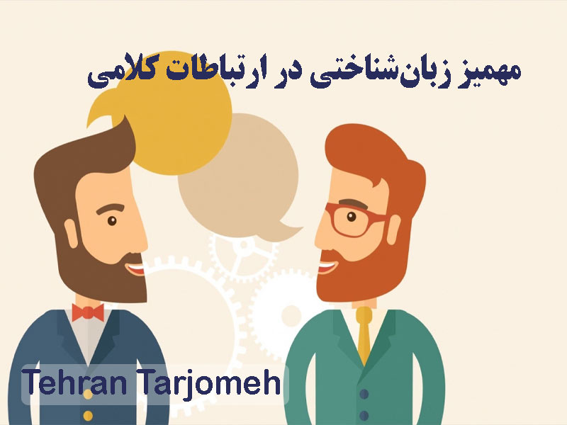 مهمیز زبانشناختی