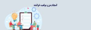 انسجام در متن