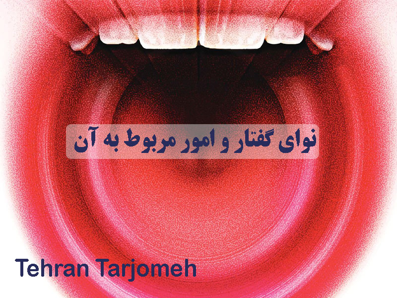 نوای گفتار