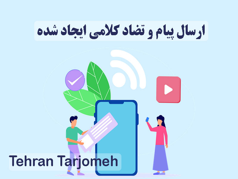 ارسال پیام