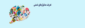تعریف مدلول ضمنی