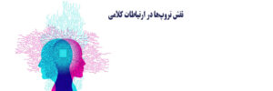 تروپ و ارتباط کلامی