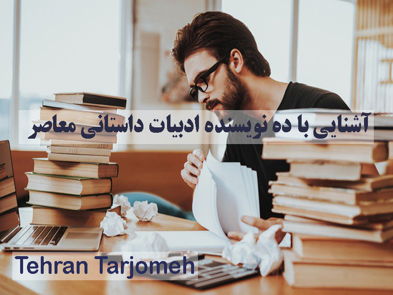 نویسنده ادبیان داستانی