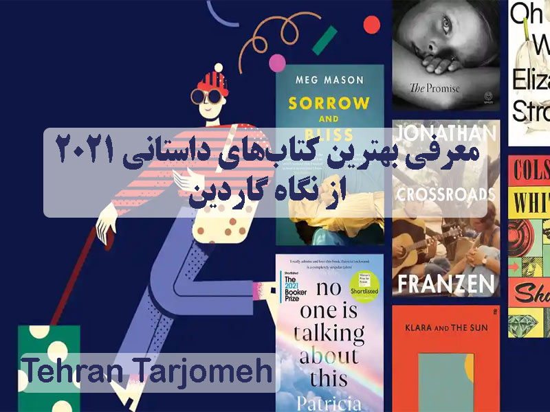 کتاب داستان و رمان