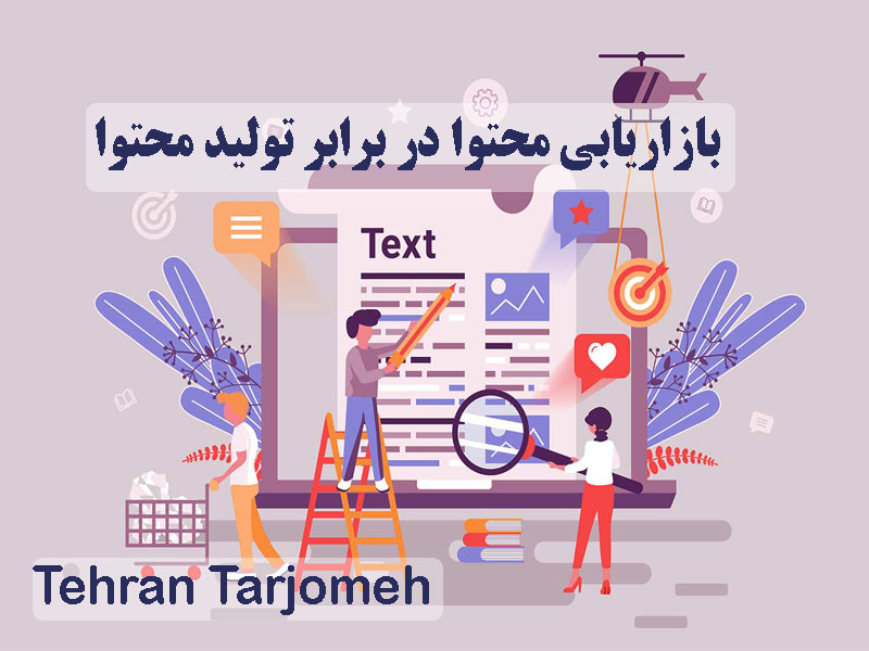 بازاریابی محتوا
