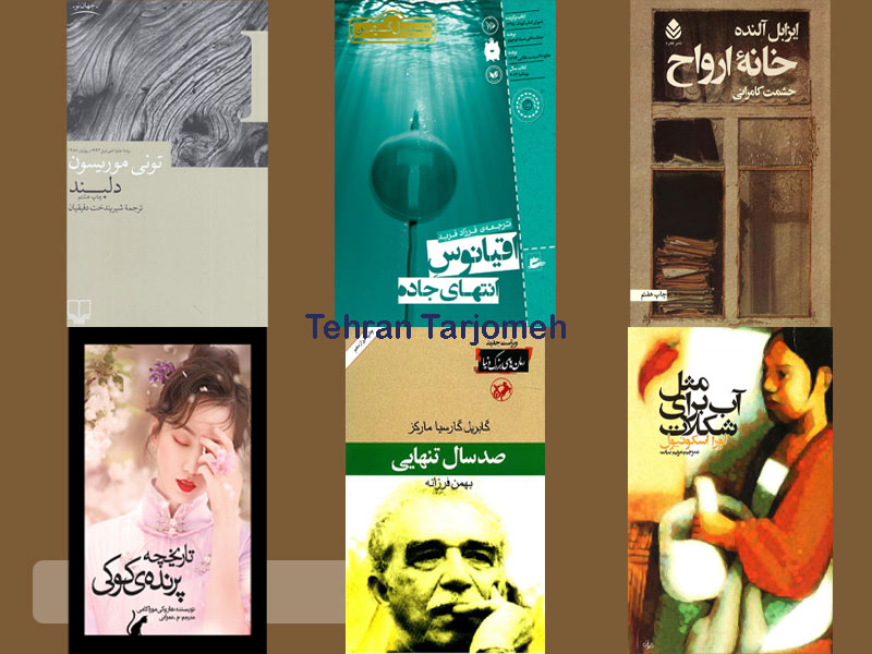 شش کتاب رئالیسم جادویی
