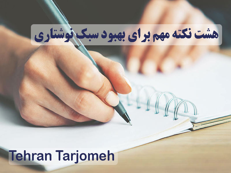 سبک نوشتار