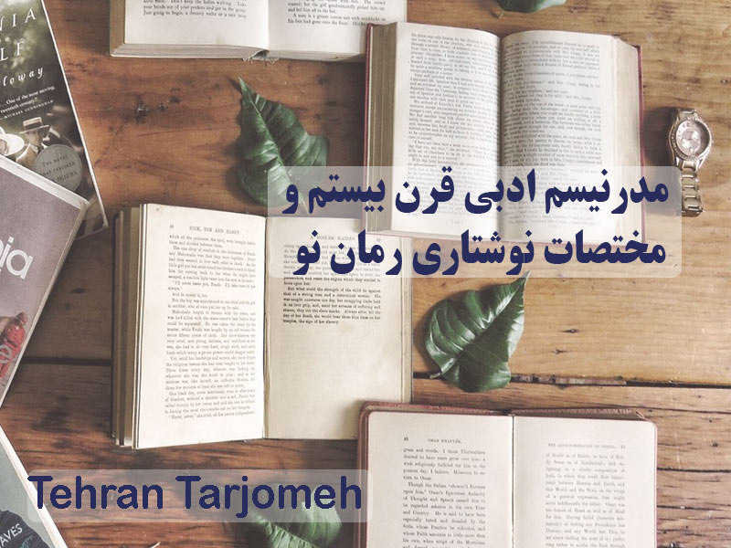 مدرنیسم ادبی