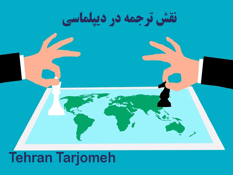 نقش ترجمه